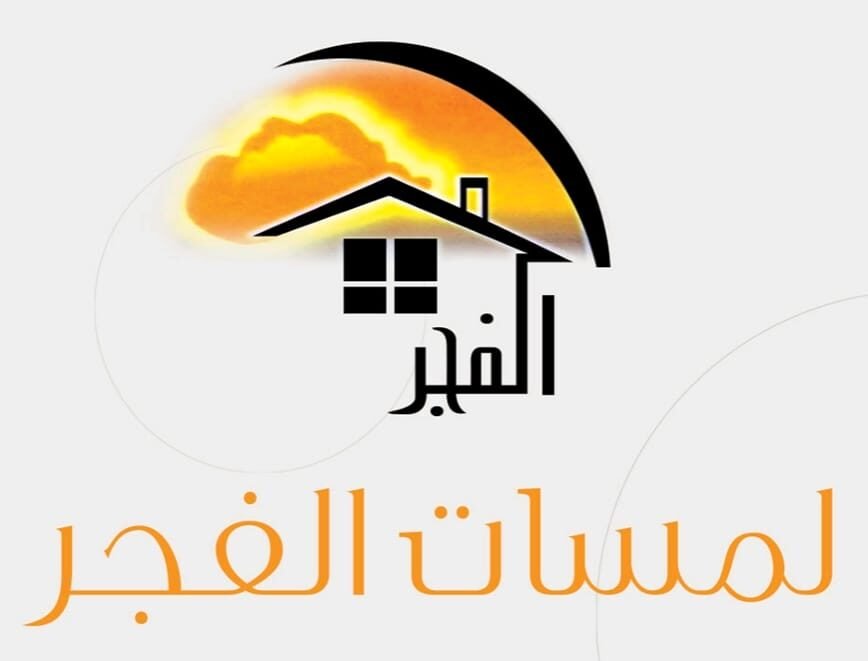 شركة لمسات الفجر